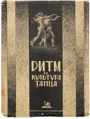 Ритм и культура танца. Л.: Academia, 1926.